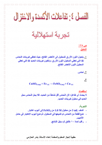 الفصل الرابع تفاعلات الأكسده والاختزال – المنهاج السعودي