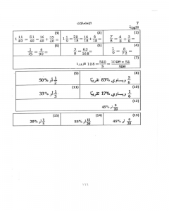 الاحتمالات – المنهاج السعودي