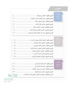 مادة التفكير الناقد – المنهاج السعودي