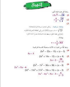 الفصل الرابع العلاقات والدوال العكسية والجذرية – المنهاج السعودي