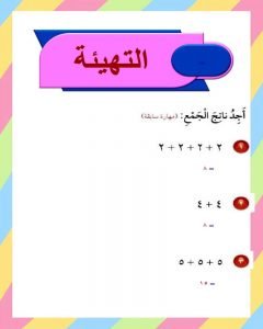 الفصل الرابع الضرب – المنهاج السعودي