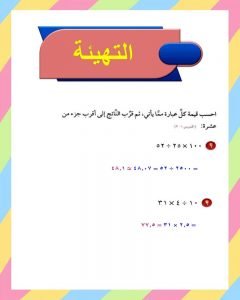 الفصل الرابع النسبة والتناسب – المنهاج السعودي