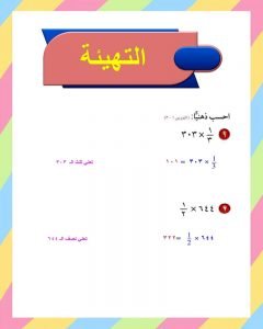 الفصل الرابع النسبة المئوية – المنهاج السعودي