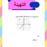 الفصل الخامس المعادلات الخطية – المنهاج السعودي