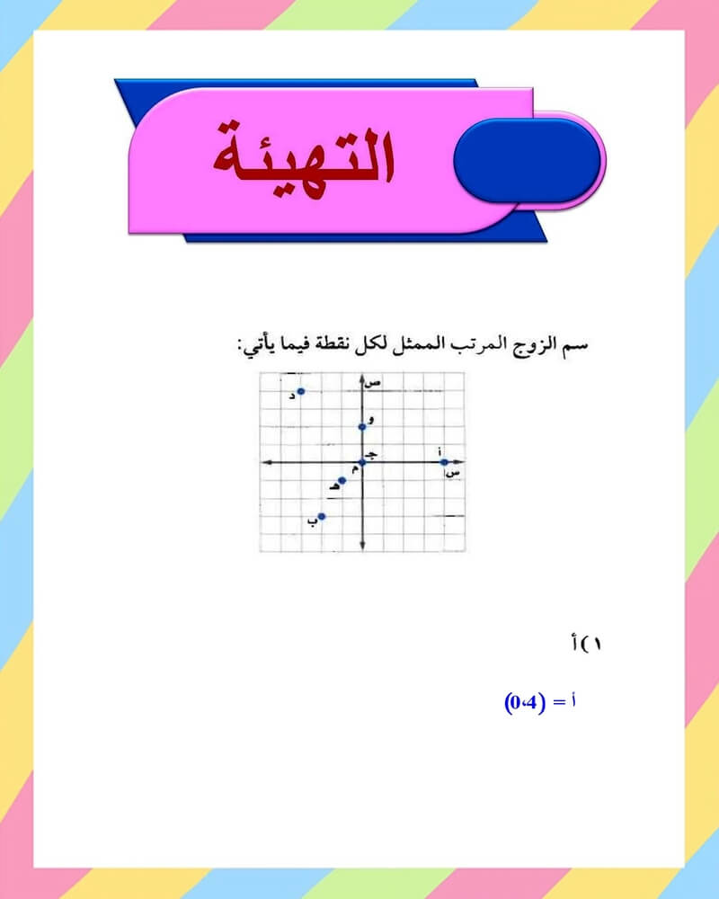 الفصل الخامس المعادلات الخطية – المنهاج السعودي