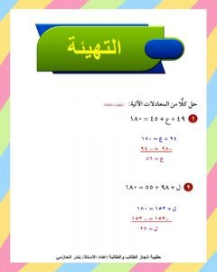 الفصل الخامس الهندسة والاستدلال – المنهاج السعودي