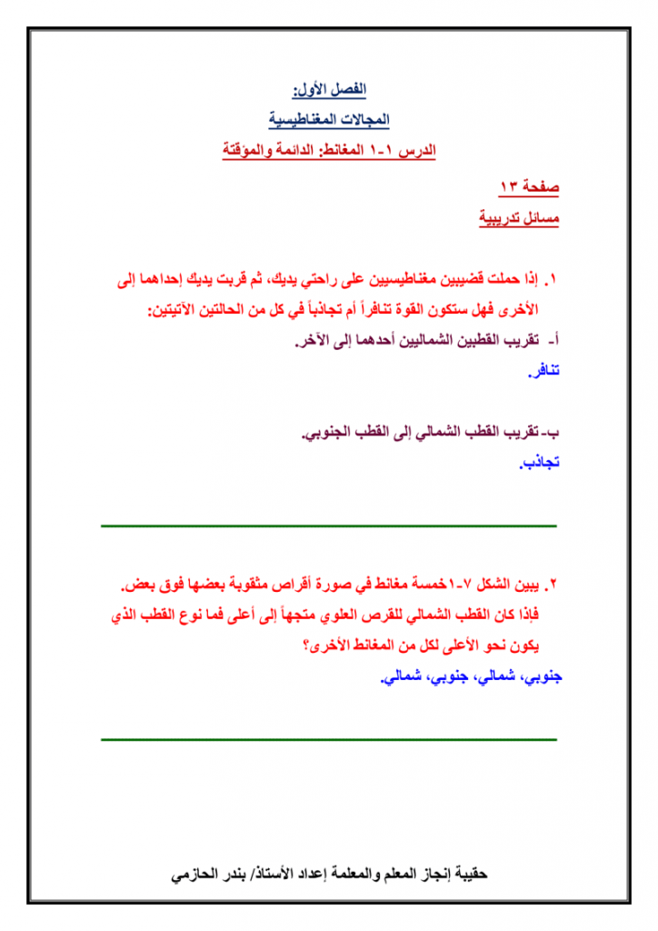 فيزياء 4 مقررات – المنهاج السعودي