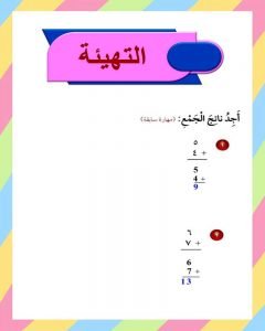 الفصل الثاني الجمع رياضيات ثالث ابتدائي – المنهاج السعودي
