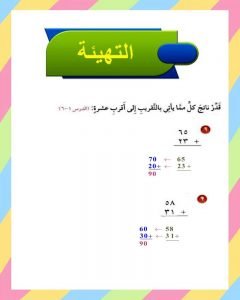 الفصل الثاني الجمع والطرح – المنهاج السعودي