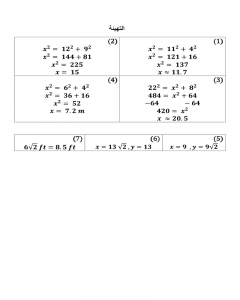 حساب المثلثات – المنهاج السعودي