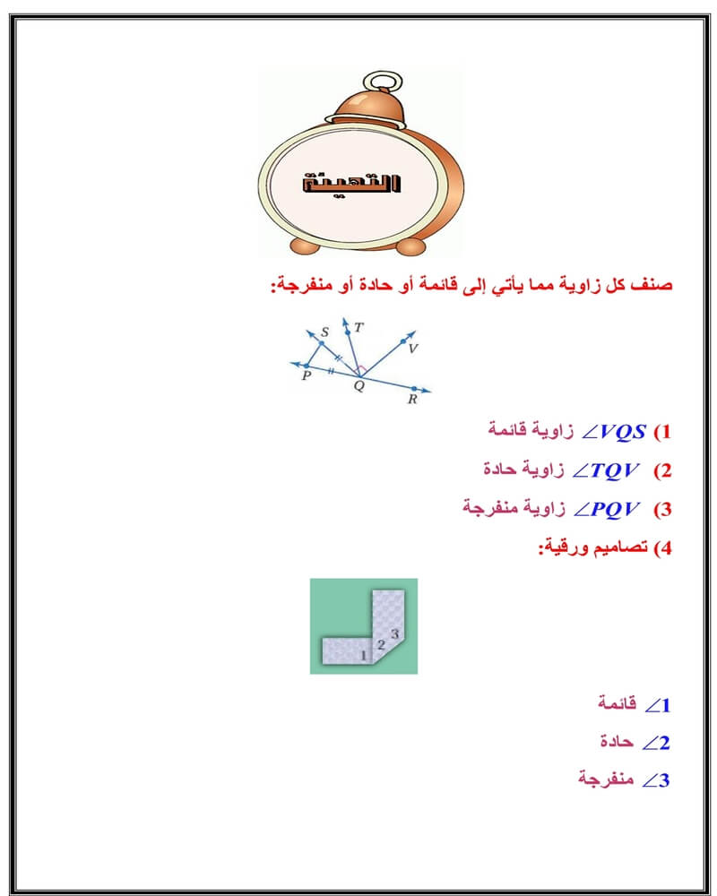 المثلثات المتطابقة – المنهاج السعودي