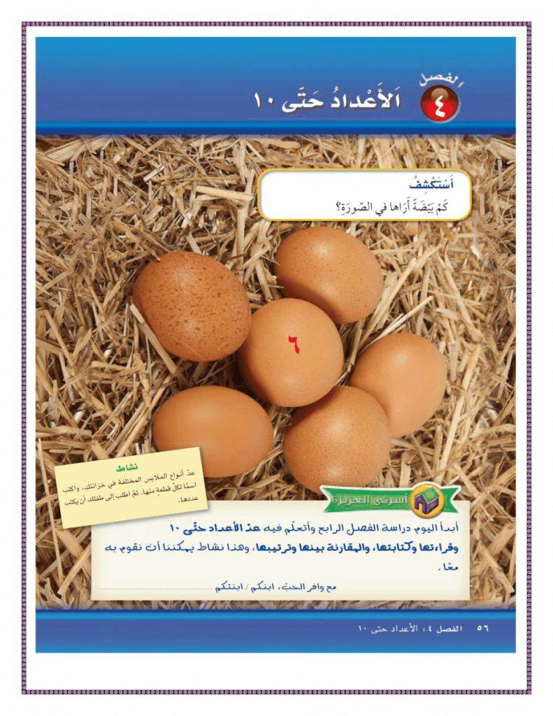 الفصل الرابع الاعداد حتى 10 – المنهاج السعودي