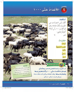 الفصل التاسع الاعداد حتى 1000 – المنهاج السعودي