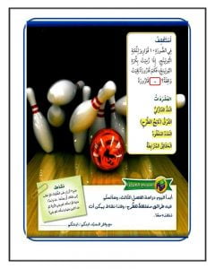 الفصل الثالث طرائق الطرح – المنهاج السعودي