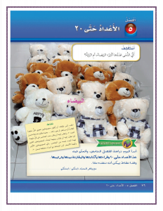 الفصل الخامس الاعداد حتى 20 – المنهاج السعودي