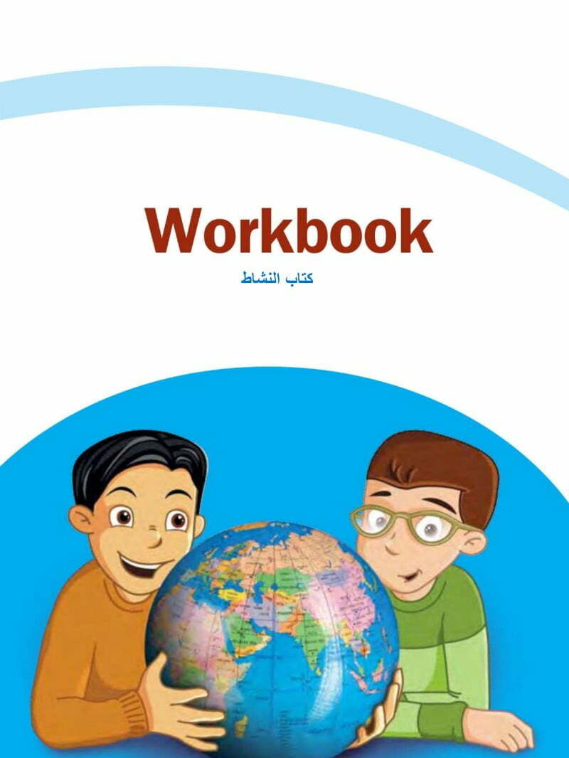 حل كتاب النشاط انجليزي خامس ابتدائي 4 SMART CLASS – المنهاج السعودي