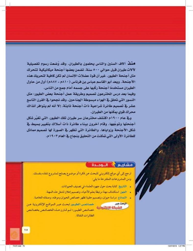 الوحده الخامسه تباين الحياة – المنهاج السعودي