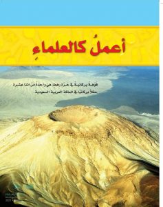 الفصل الاول : ممالك المخلوقات الحية – المنهاج السعودي