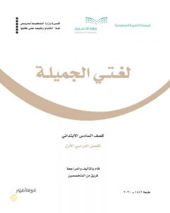 الوحدة الاولى قدوات ومثل عليا – المنهاج السعودي