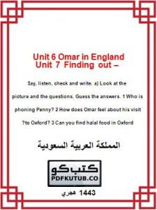 Unit 6 Omar in England – Unit 7 Finding out about things – المنهاج السعودي