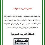 الفصل الثاني المصفوفات – المنهاج السعودي