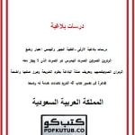 درسات بلاغية – المنهاج السعودي