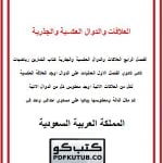 العلاقات والدوال العكسية والجذرية – المنهاج السعودي