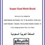 Super Goal Work Book – المنهاج السعودي