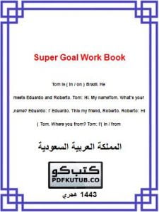 Super Goal Work Book – المنهاج السعودي