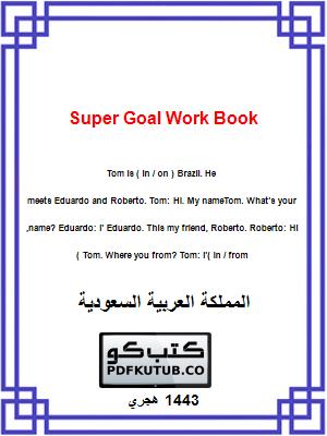 Super Goal Work Book – المنهاج السعودي