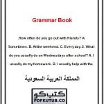 Grammar Book – المنهاج السعودي