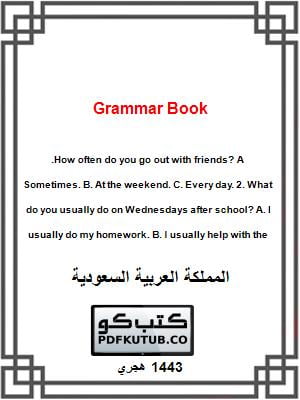 Grammar Book – المنهاج السعودي