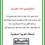 نماذج تحسين الاداء علوم اول ابتدائي الفترة الثالثة – المنهاج السعودي