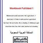 Workbook Full blast 1 – المنهاج السعودي