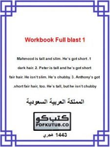 Workbook Full blast 1 – المنهاج السعودي