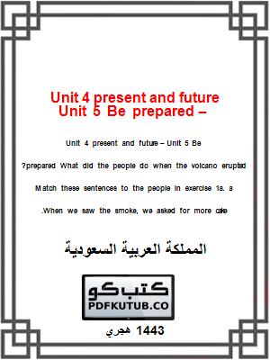 Unit 4 present and future – Unit 5 Be prepared – المنهاج السعودي