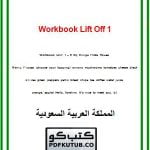 Workbook Lift Off 1 – المنهاج السعودي