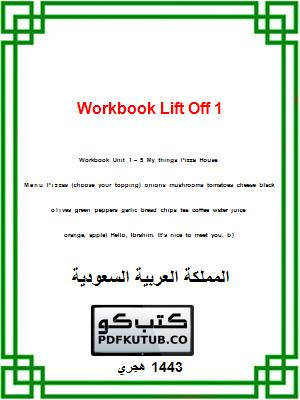 Workbook Lift Off 1 – المنهاج السعودي