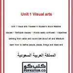 Unit 1 Visual arts – المنهاج السعودي