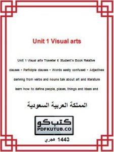 Unit 1 Visual arts – المنهاج السعودي
