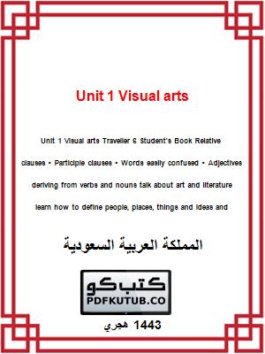 Unit 1 Visual arts – المنهاج السعودي