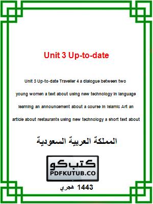 Unit 3 Up-to-date – المنهاج السعودي