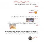 ملخص تربية اسرية ثالث متوسط الفصل الثاني – المنهاج السعودي