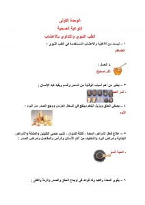 ملخص تربية اسرية ثالث متوسط الفصل الثاني – المنهاج السعودي