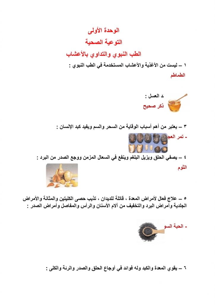 ملخص تربية اسرية ثالث متوسط الفصل الثاني – المنهاج السعودي