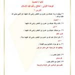 ملخص حديث ثاني متوسط الفصل الثاني – المنهاج السعودي