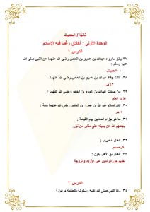 ملخص حديث ثاني متوسط الفصل الثاني – المنهاج السعودي