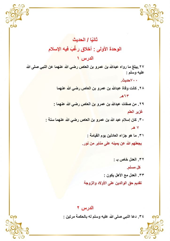 ملخص حديث ثاني متوسط الفصل الثاني – المنهاج السعودي