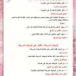 ملخص تربية اسرية ثاني متوسط الفصل الثاني – المنهاج السعودي