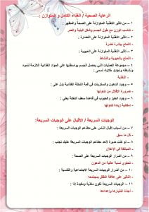 ملخص تربية اسرية ثاني متوسط الفصل الثاني – المنهاج السعودي